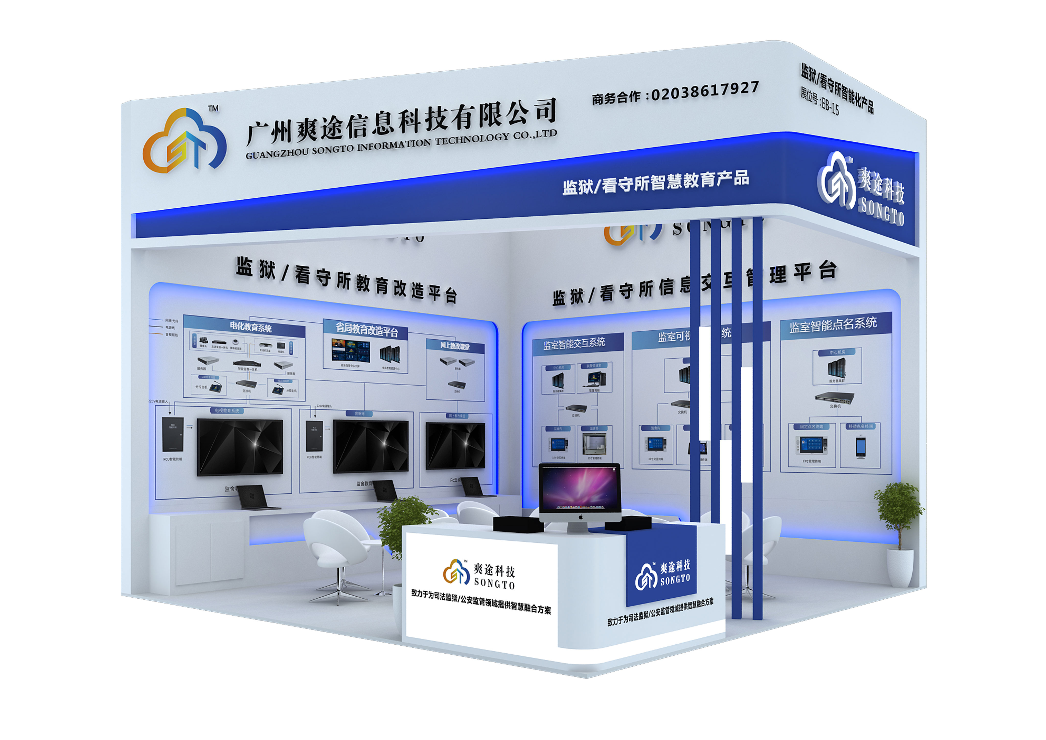 爽途亮相2020全国政法智能化建设技术装备及成果展，以信息技术服务赋能政法现代化