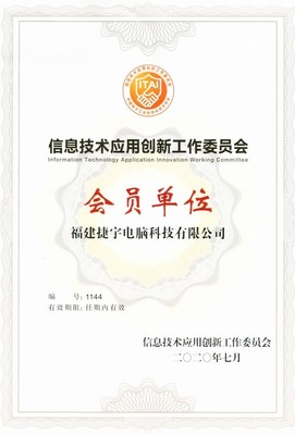 助力自主创新，捷宇科技加入信创工委会，深耕信息科技技术服务